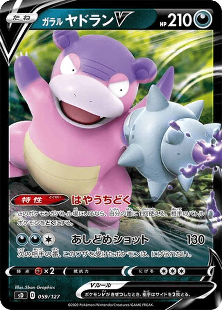 Galarian Slowbro V