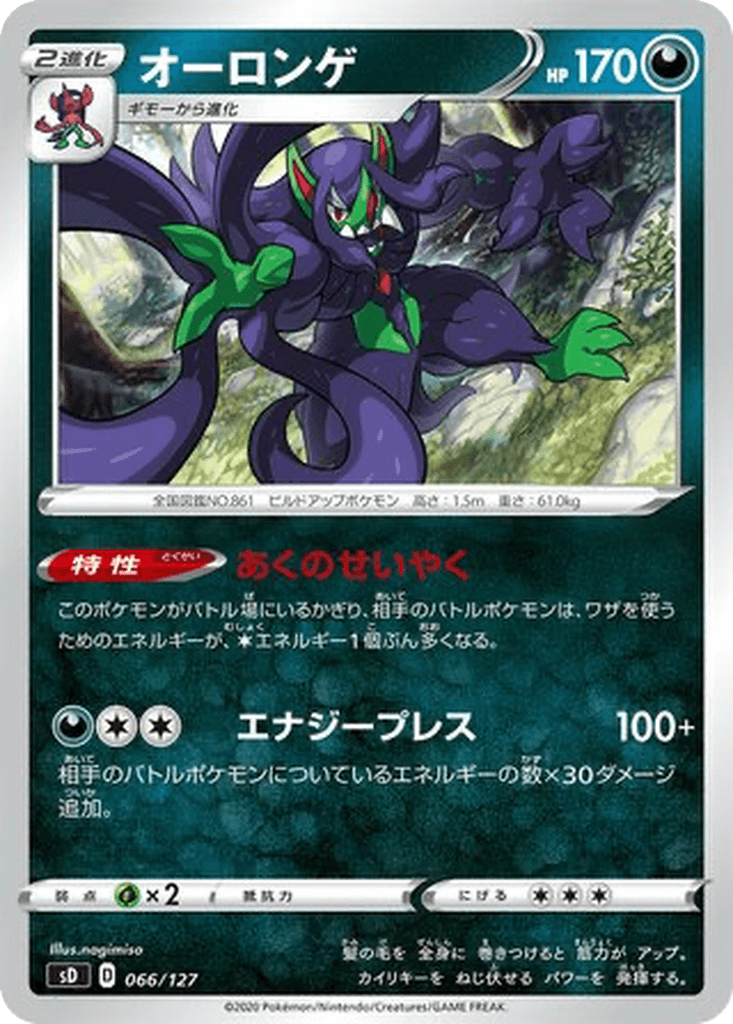 Grimmsnarl