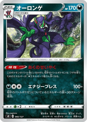 Grimmsnarl