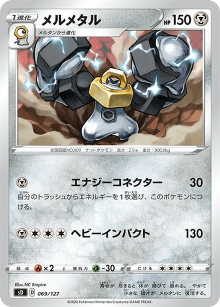 Melmetal