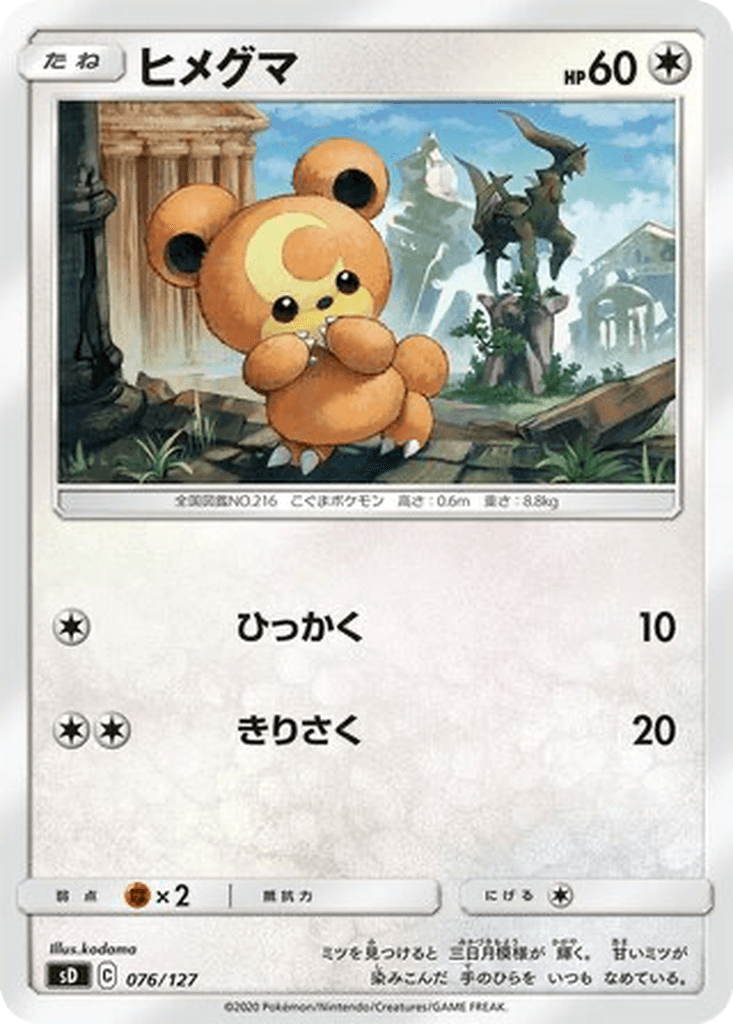 Teddiursa