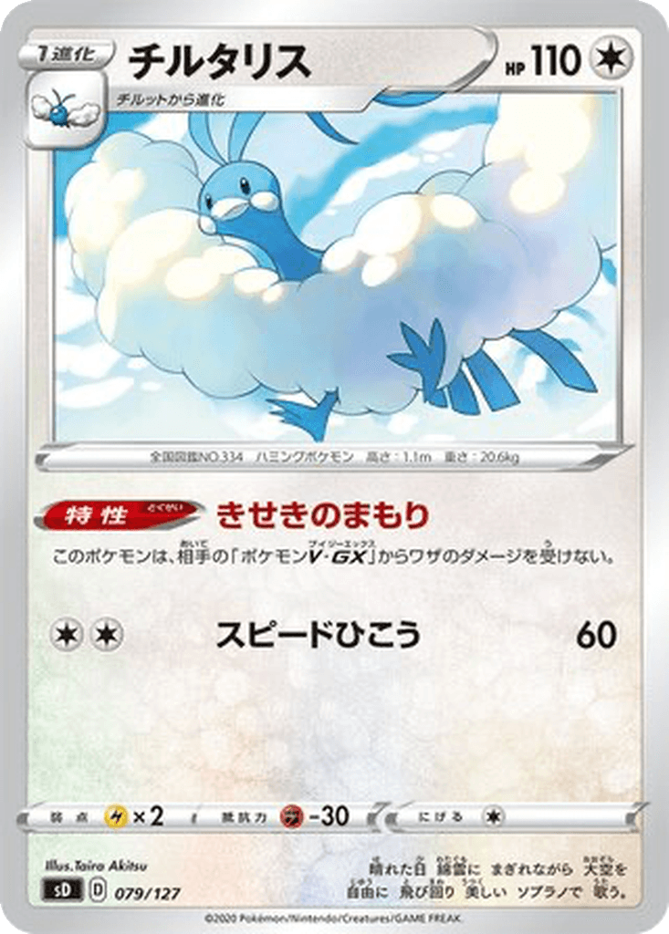 Altaria