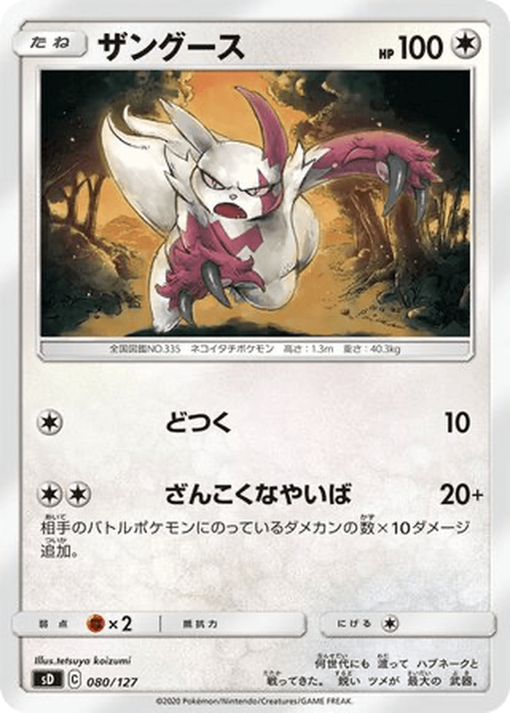 Zangoose