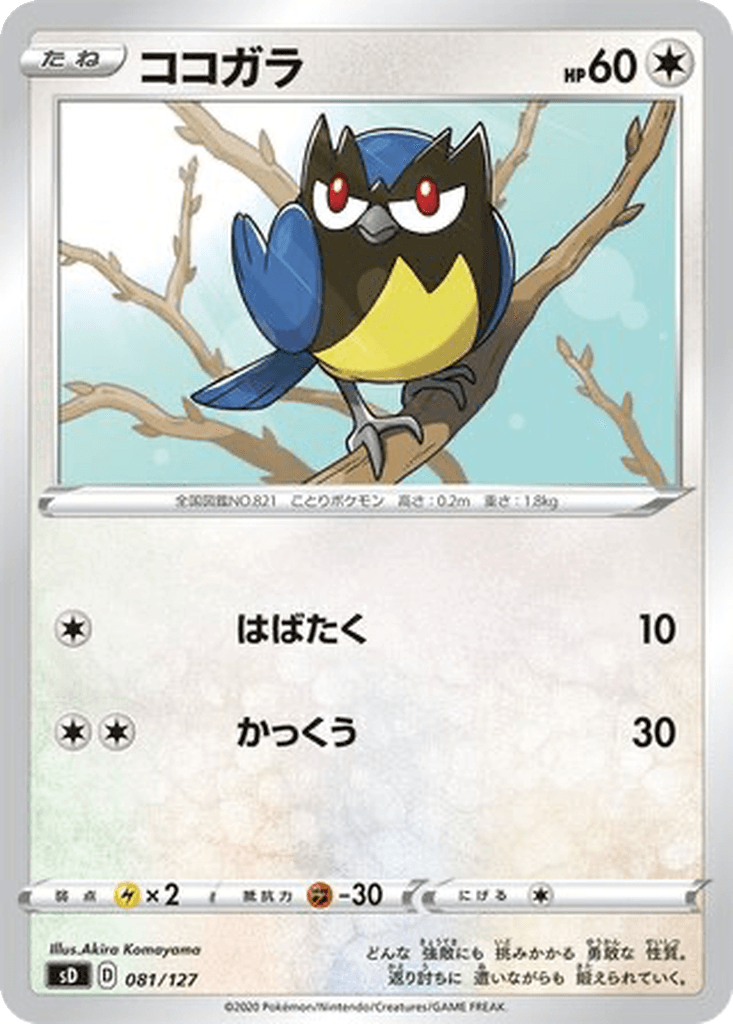 Rookidee