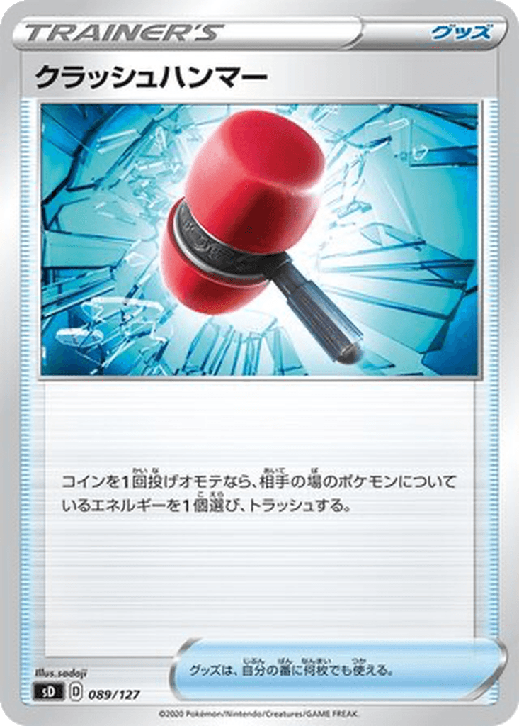 Crushing Hammer