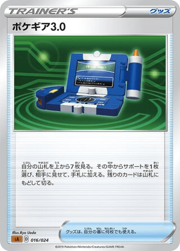 Pokégear 3.0