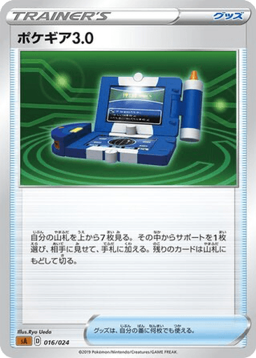 Pokégear 3.0