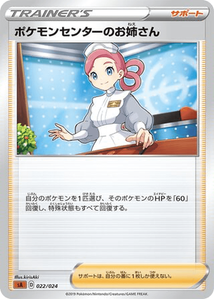 Pokémon Center Lady