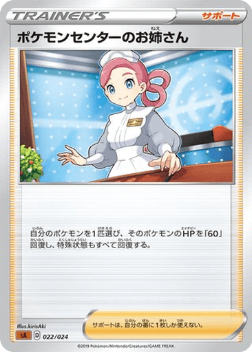 Pokémon Center Lady