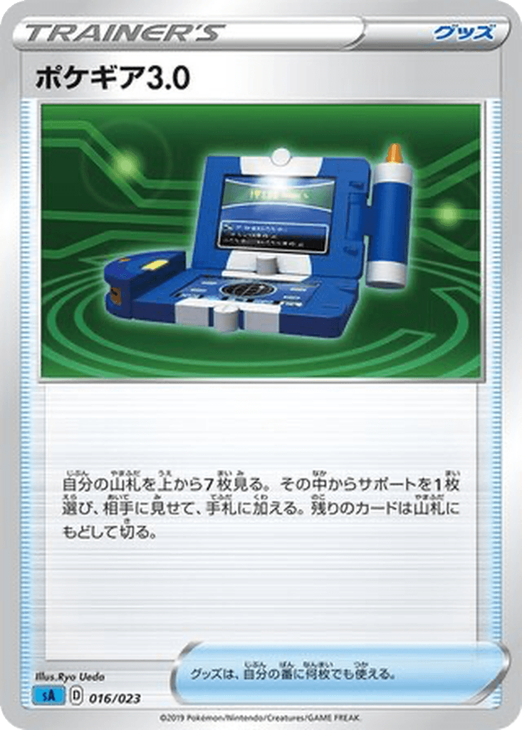 Pokégear 3.0