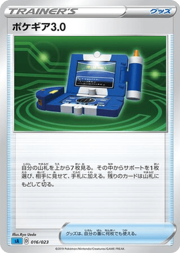 Pokégear 3.0