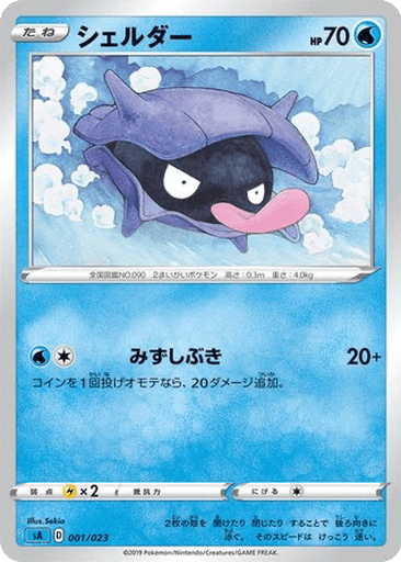 Shellder
