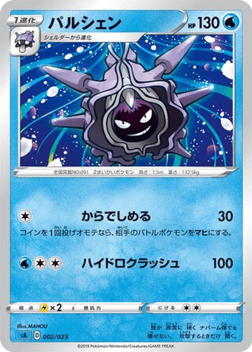 Cloyster