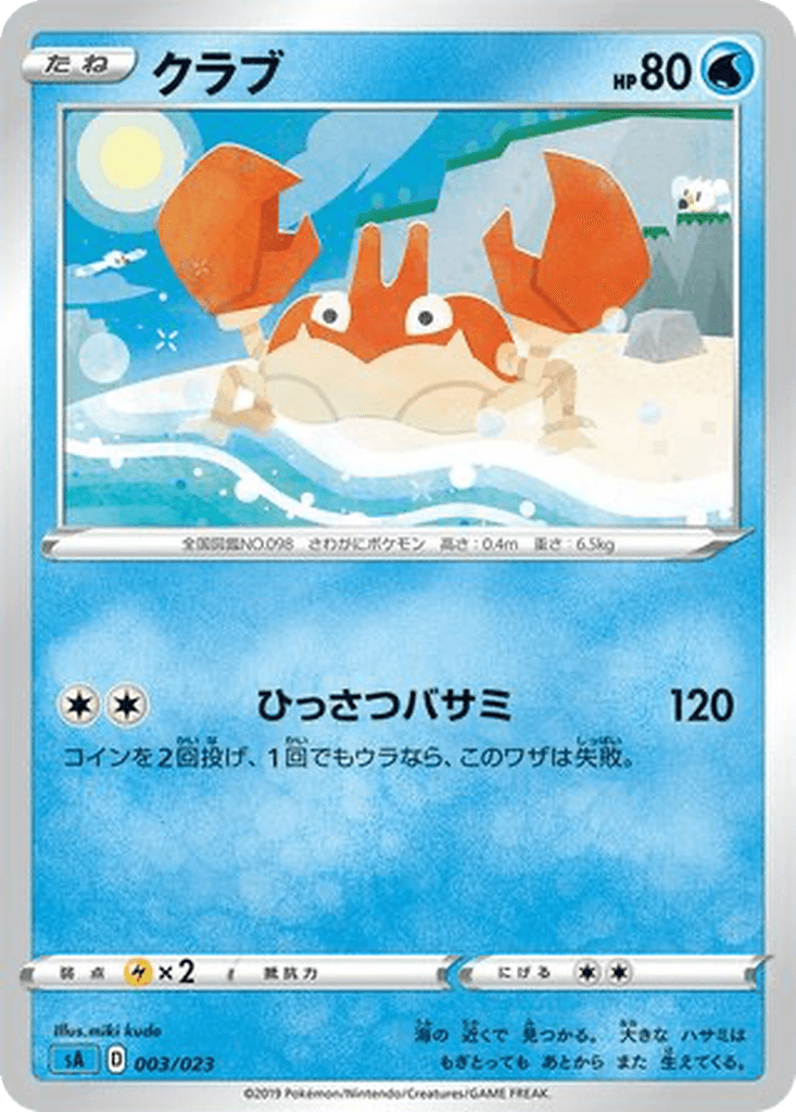 Krabby