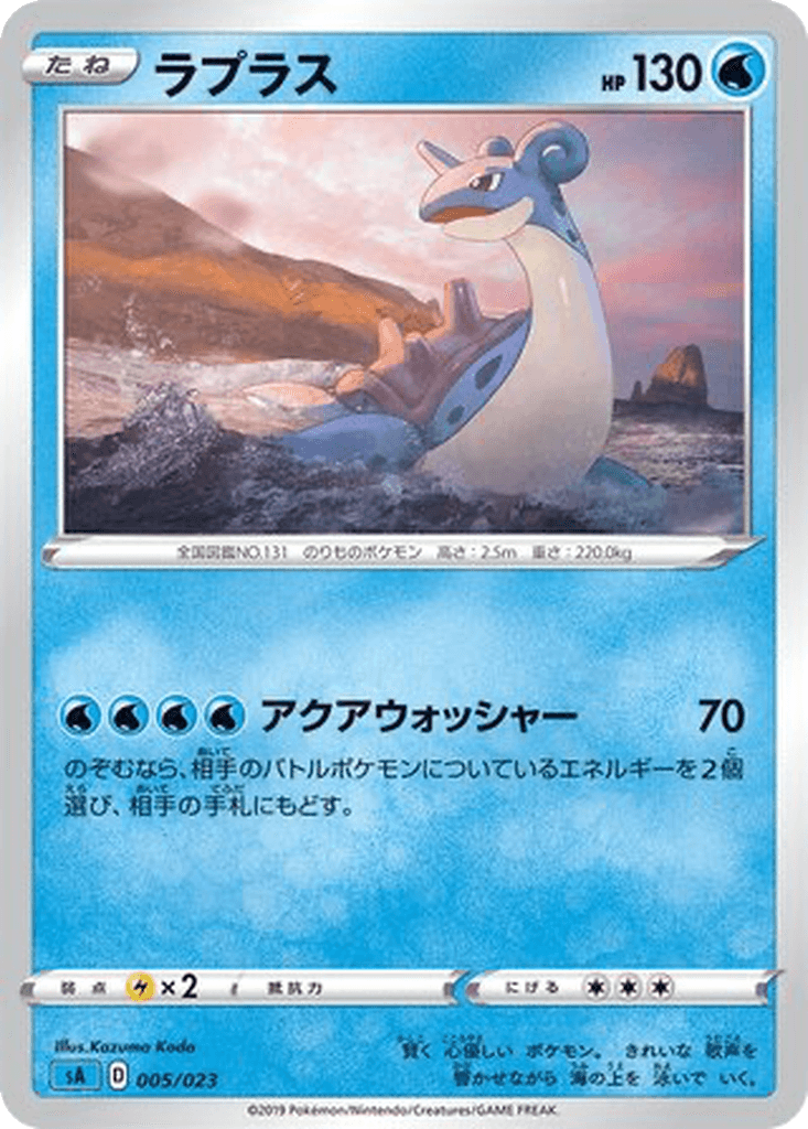 Lapras