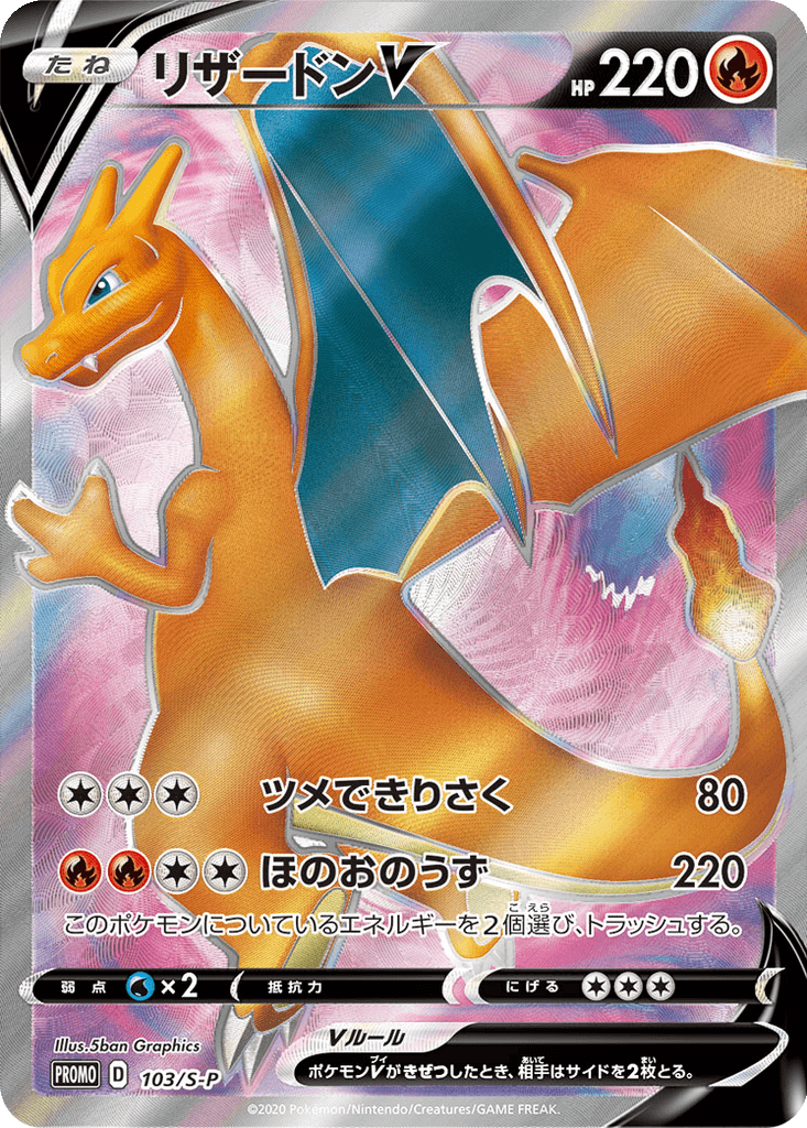 Charizard V