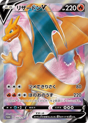 Charizard V