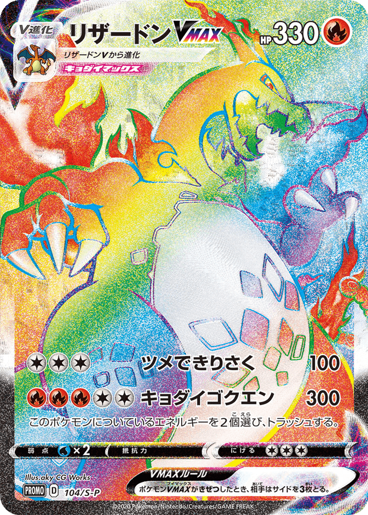 Charizard VMAX