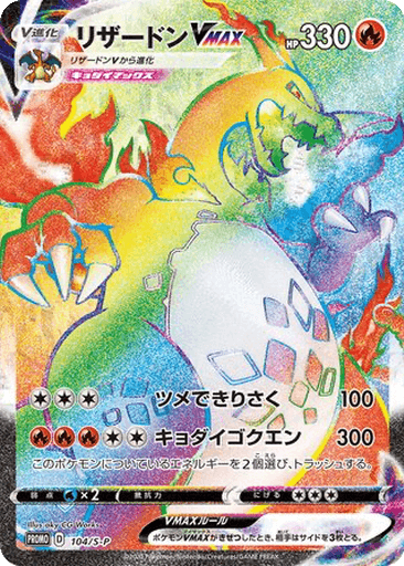 Charizard VMAX