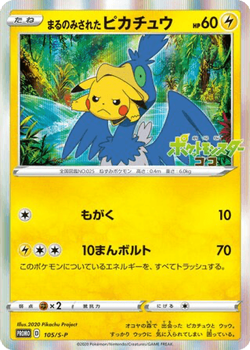 Swallowed Up Pikachu