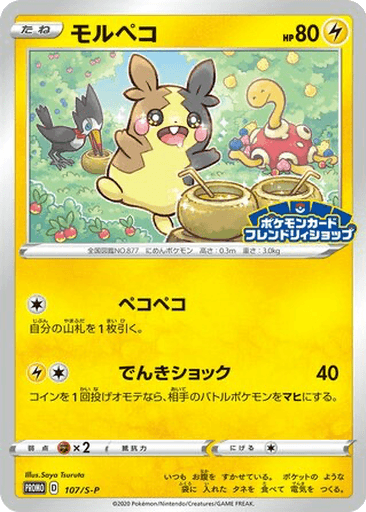 Morpeko