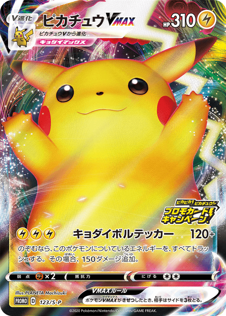 Pikachu VMAX