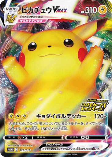 Pikachu VMAX