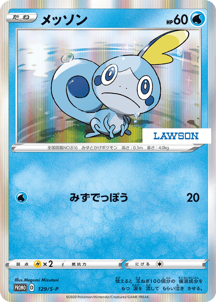 Sobble