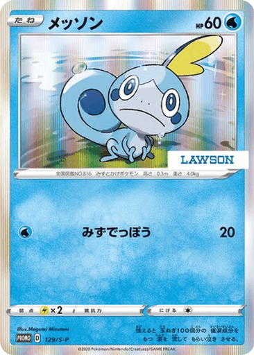 Sobble
