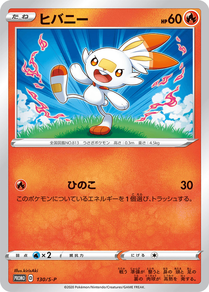 Scorbunny