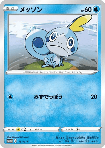 Sobble