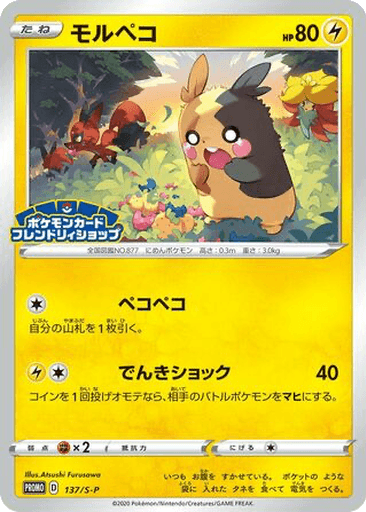 Morpeko