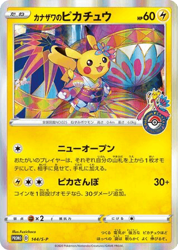 Kanazawa's Pikachu