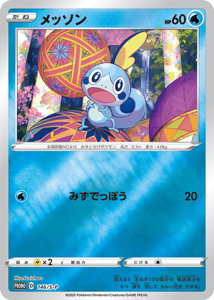 Sobble