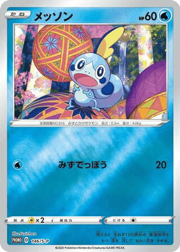 Sobble