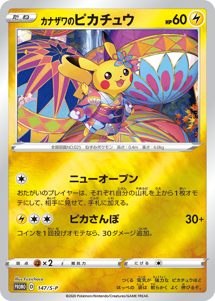 Kanazawa's Pikachu