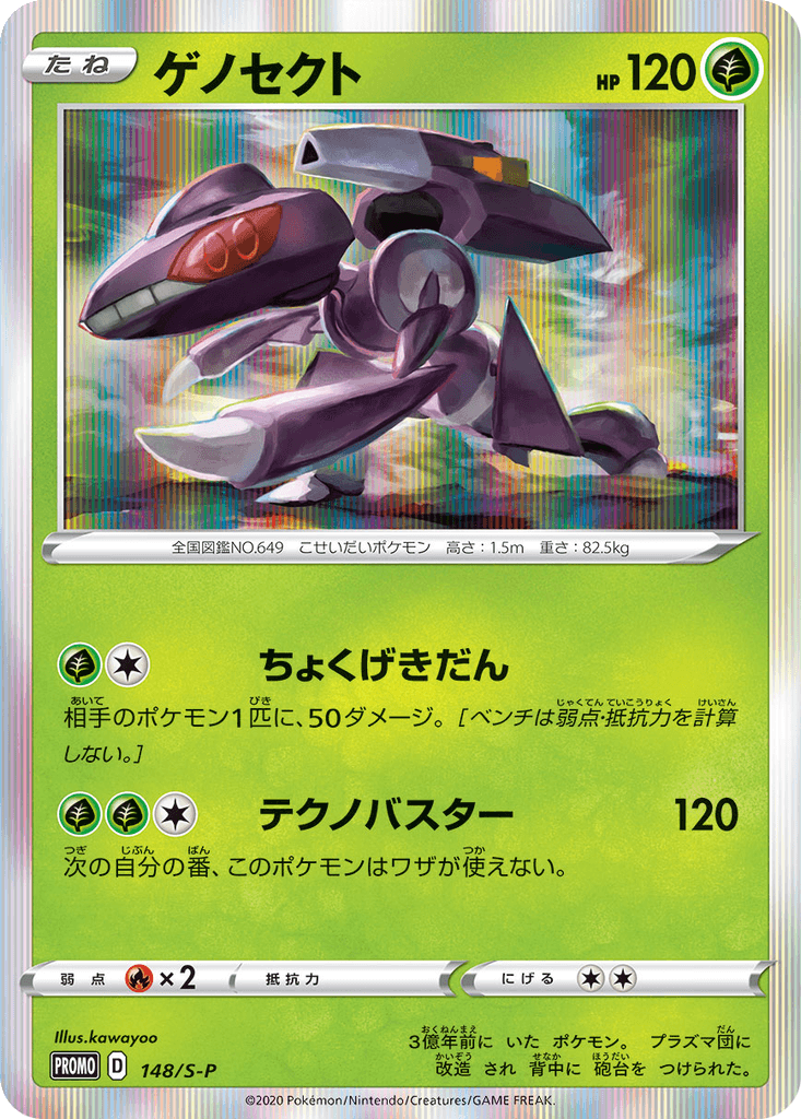 Genesect