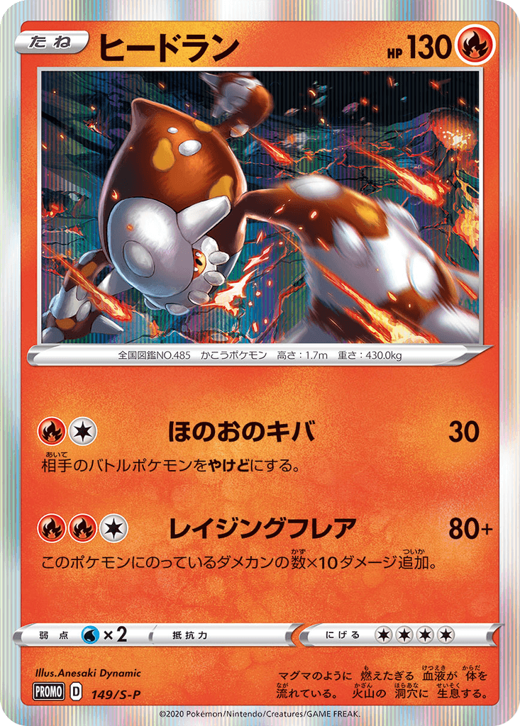 Heatran