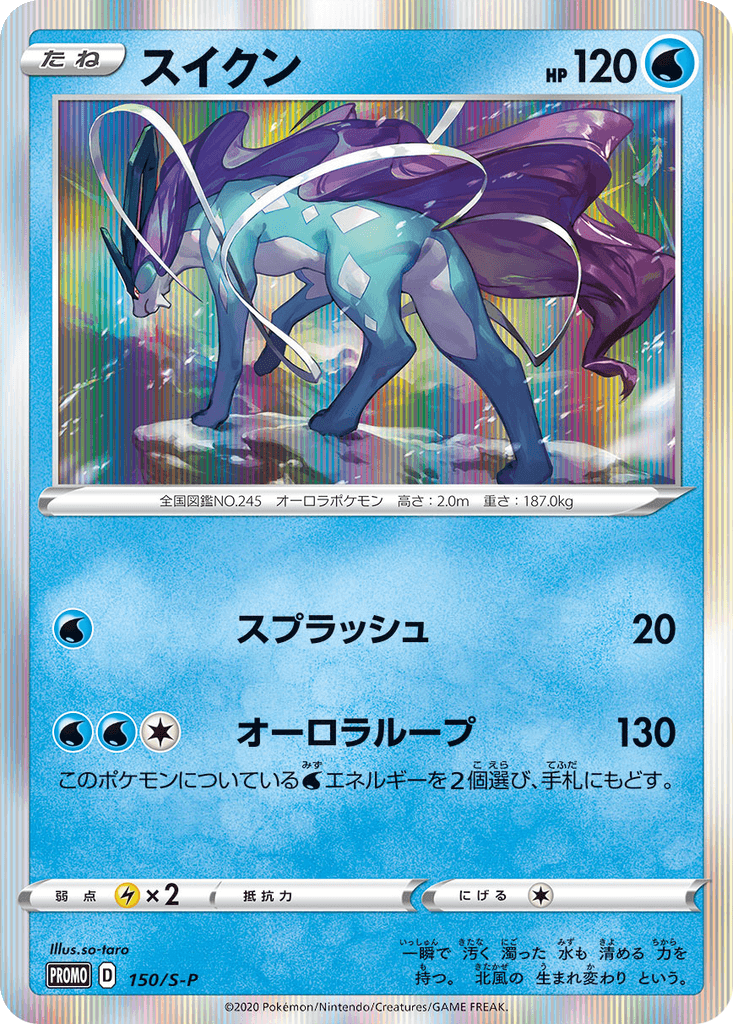 Suicune