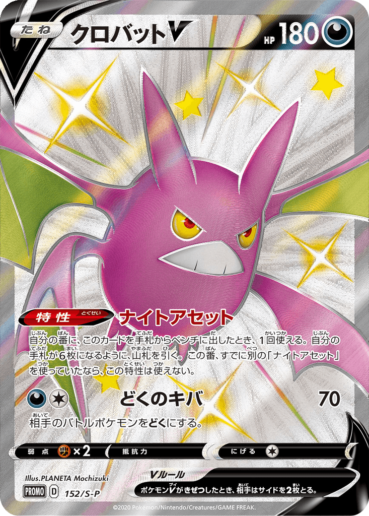 Crobat V