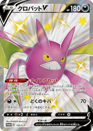 Crobat V