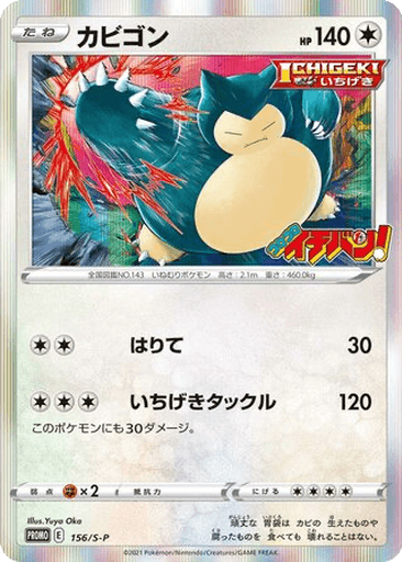 Snorlax