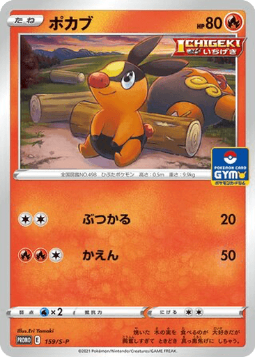 Tepig