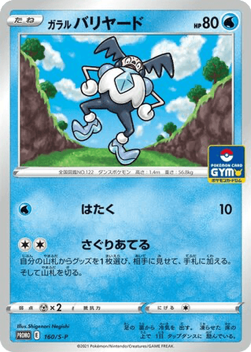 Galarian Mr. Mime