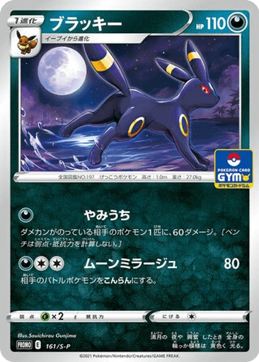 Umbreon