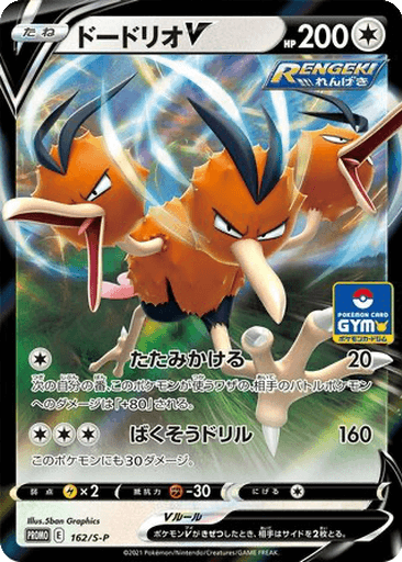 Dodrio V