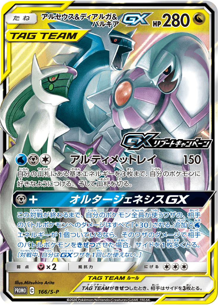 Arceus & Dialga & Palkia GX