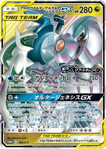Arceus & Dialga & Palkia GX