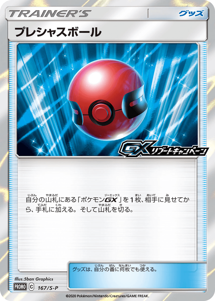 Cherish Ball