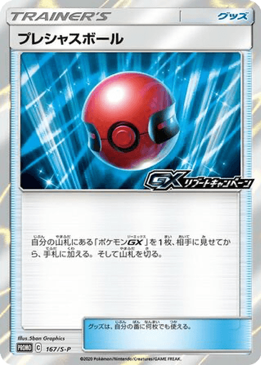 Cherish Ball